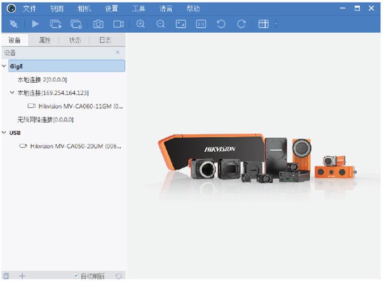 Industrial Camera Client and Software Development Kit