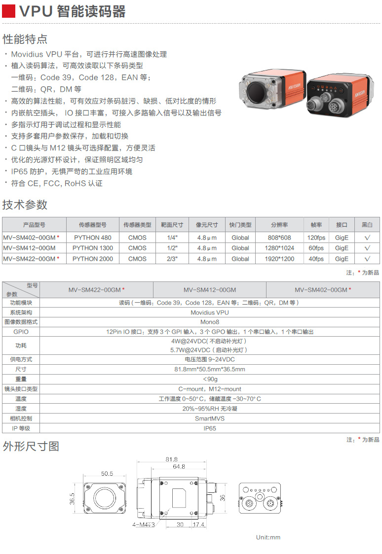 VPU intelligent code reader