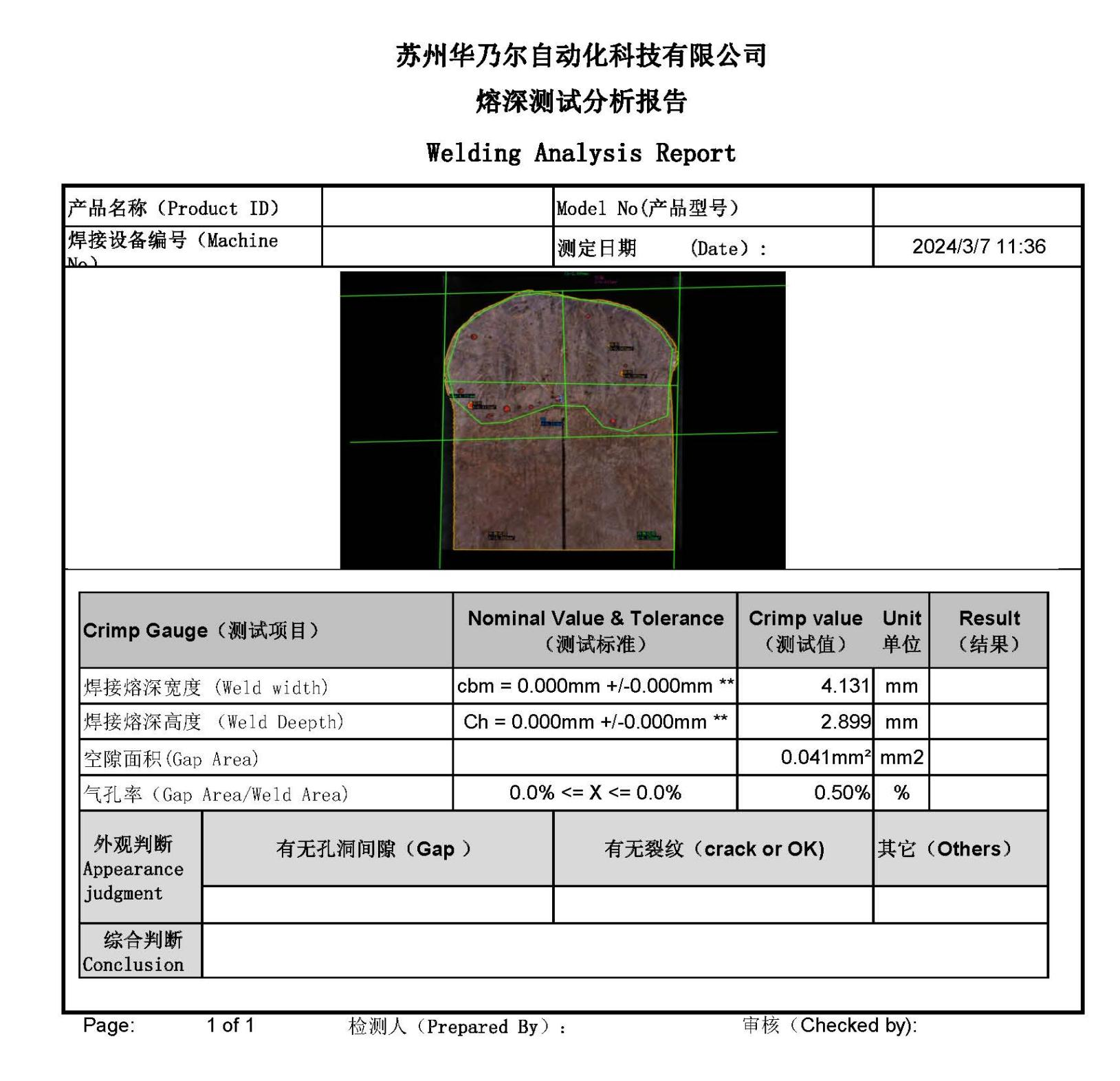 熔深焊接测试仪WAM2000S
