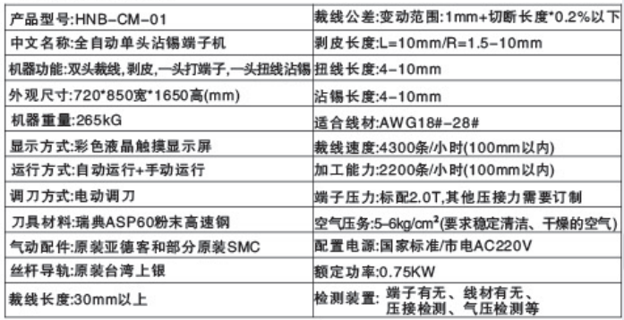 全自动单头沾锡机