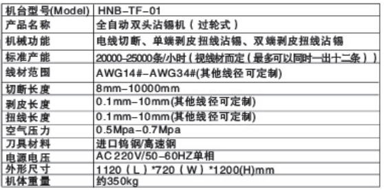 全自动双头沾锡机