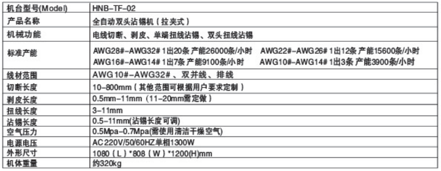 全自动双头沾锡机